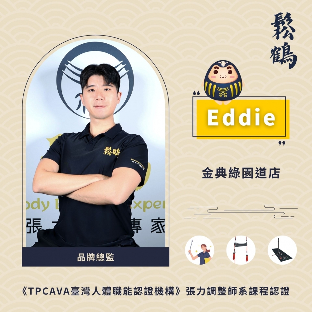 Eddie丨品牌總監