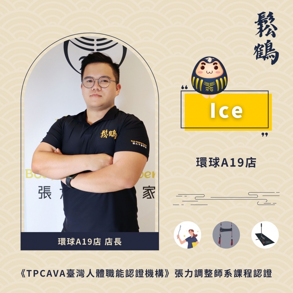 Ice丨店長