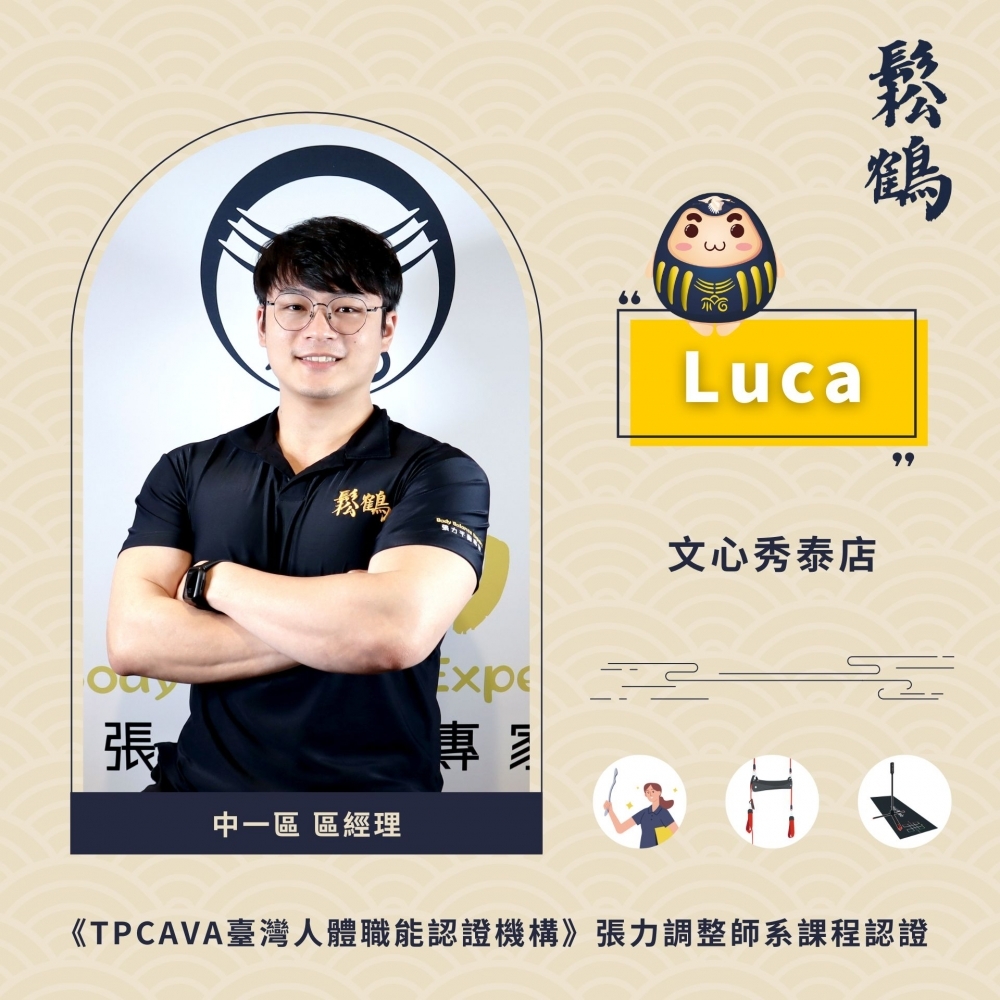 Luca丨區經理