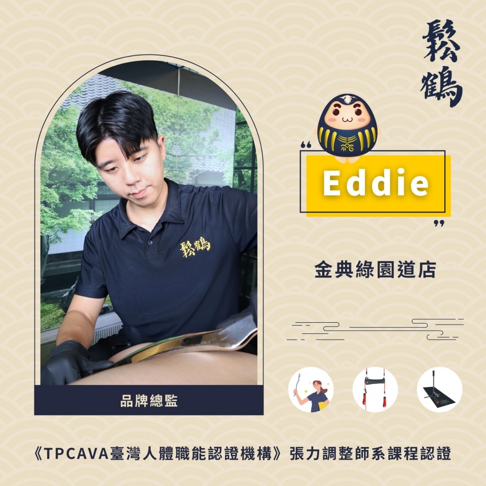 Eddie丨品牌總監