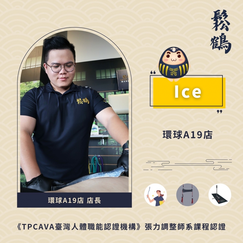 Ice丨店長