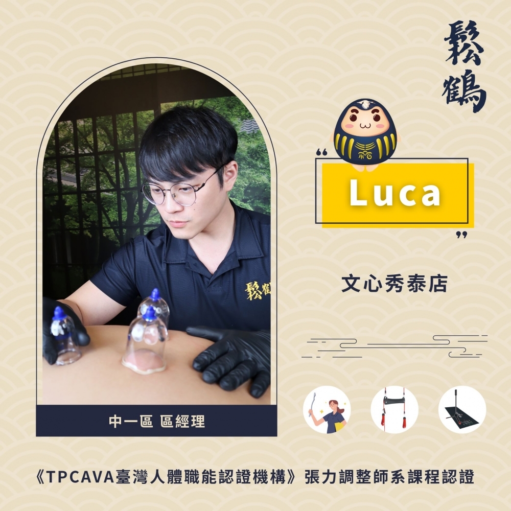 Luca丨區經理