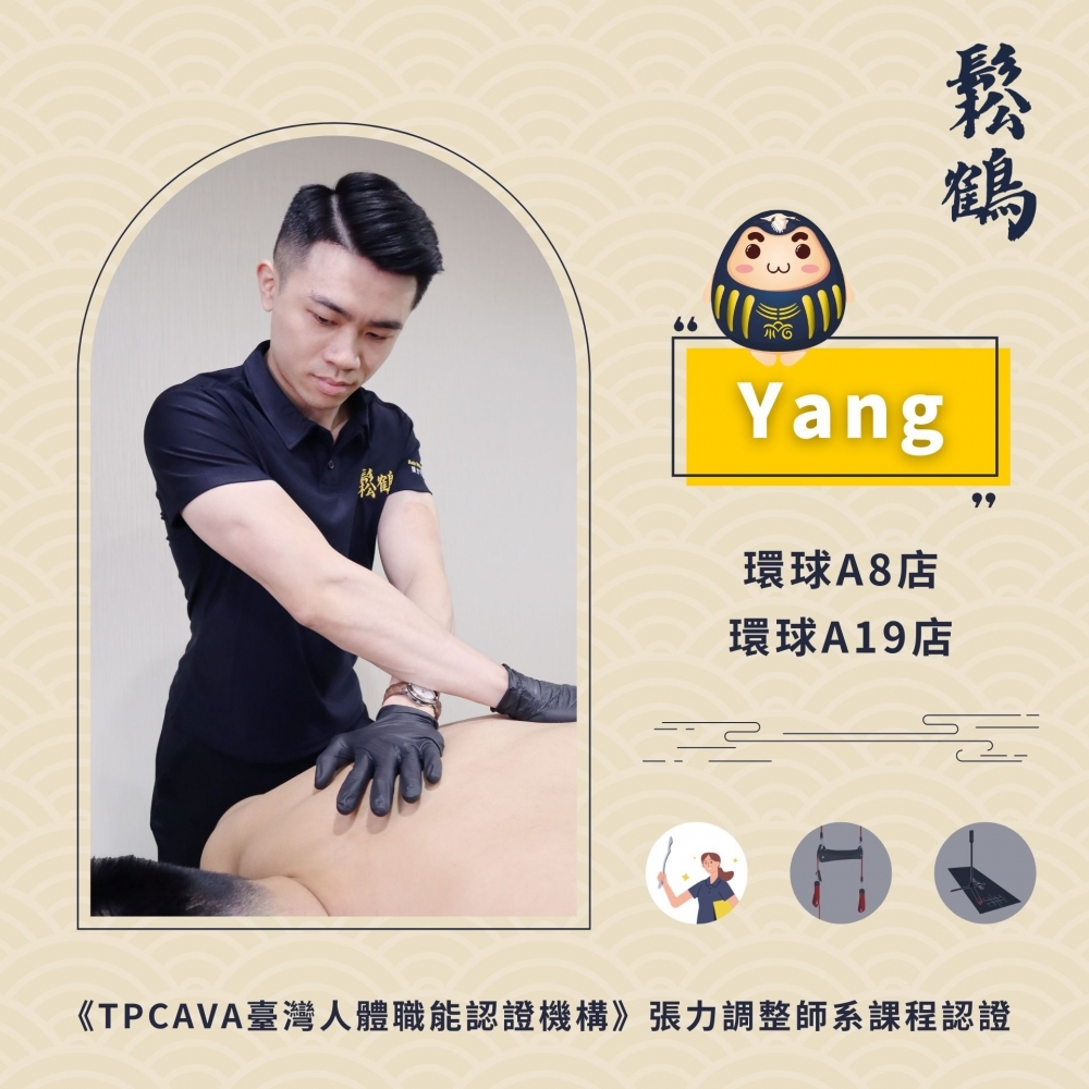 Yang丨調整師