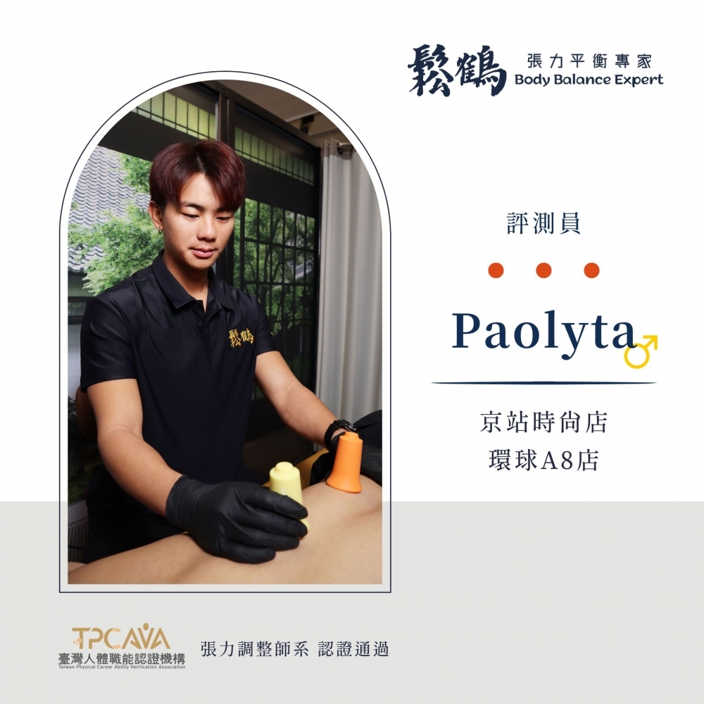 Paolyta丨調整師